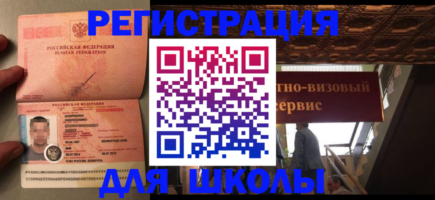 прописка законно в Пласте