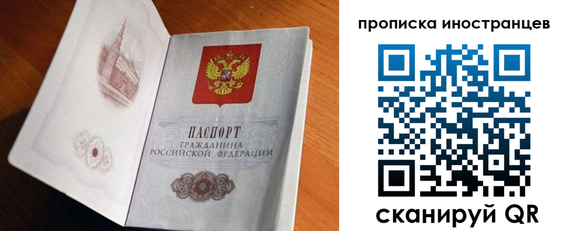 прописка 2025 в Пласте