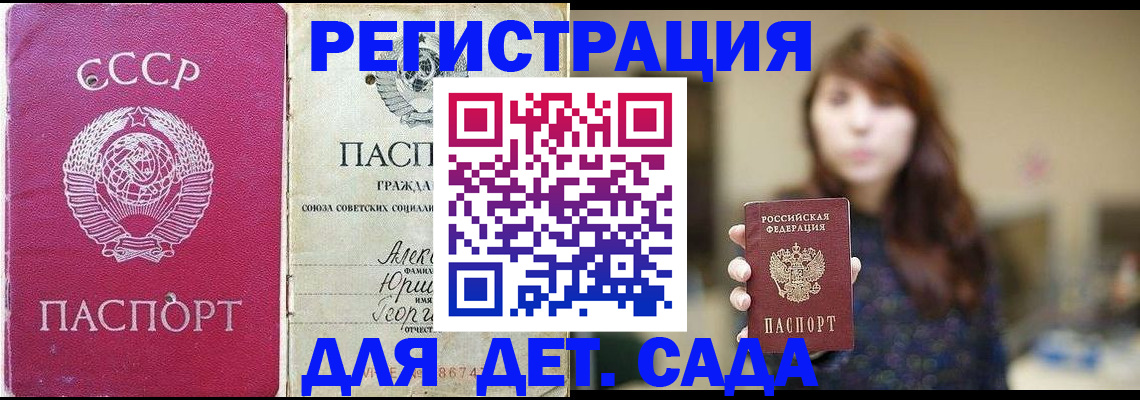 временная регистрация законно в Пласте