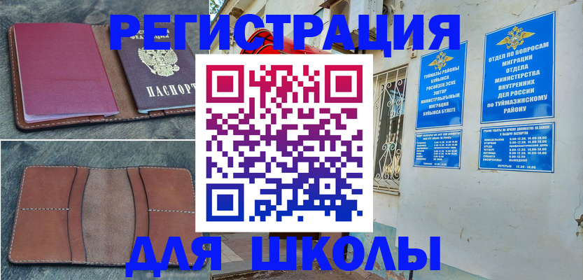 прописка иностранных граждан в Пласте