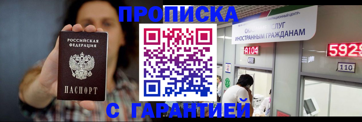прописка законно в Пласте