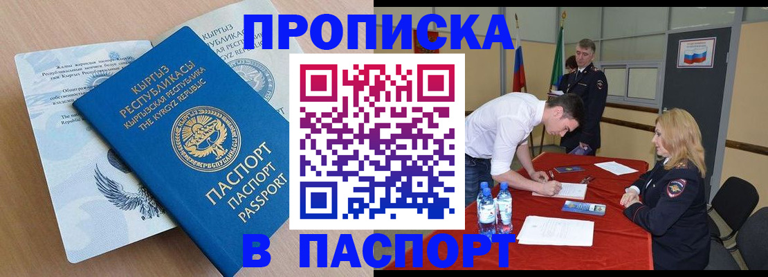 временная регистрация для всех в Пласте