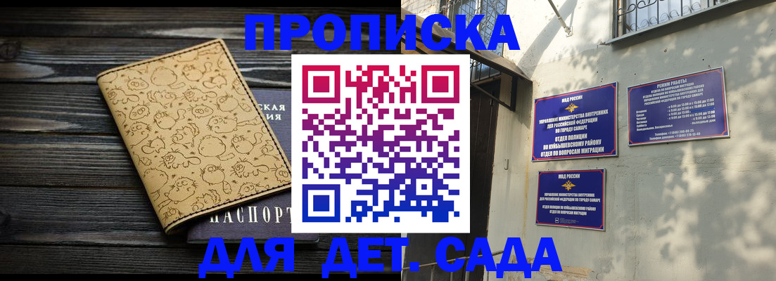 временная регистрация для школы в Пласте